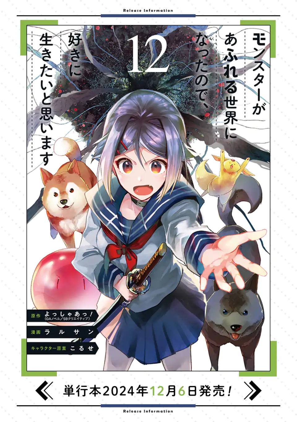 The World is Full of Monsters Now, Therefor I Want to Live as I Wish - Chapter 53.4 - Page 11